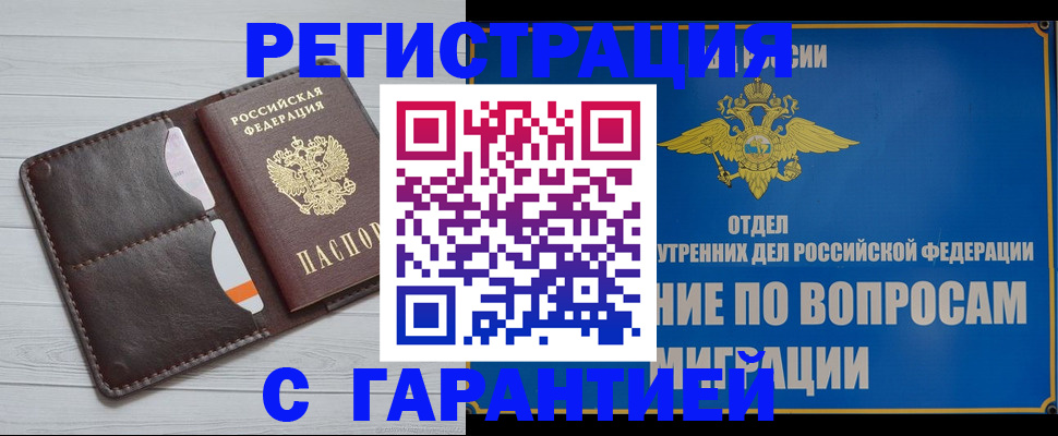 временная регистрация гарантия в Заволжске