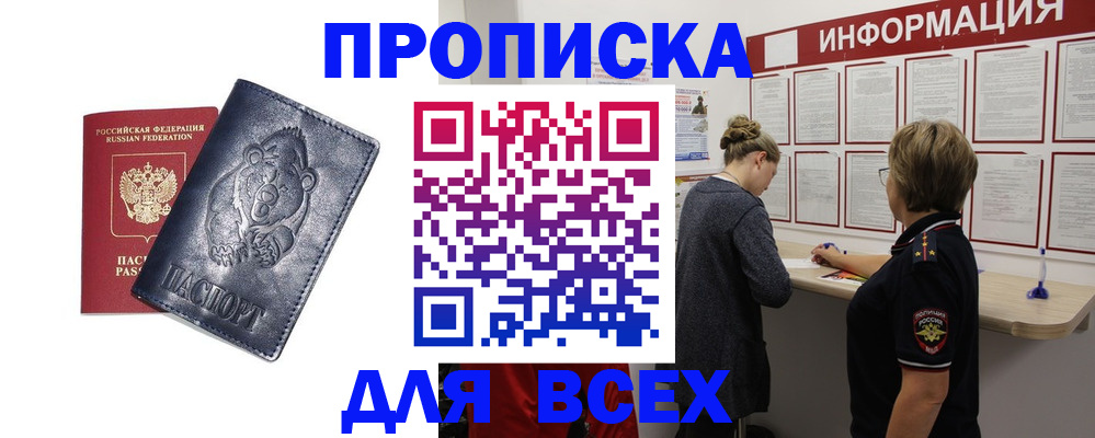 временная регистрация недорого в Заволжске