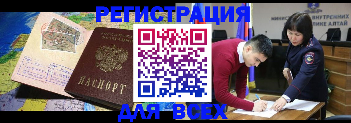 временная регистрация для всех в Заволжске